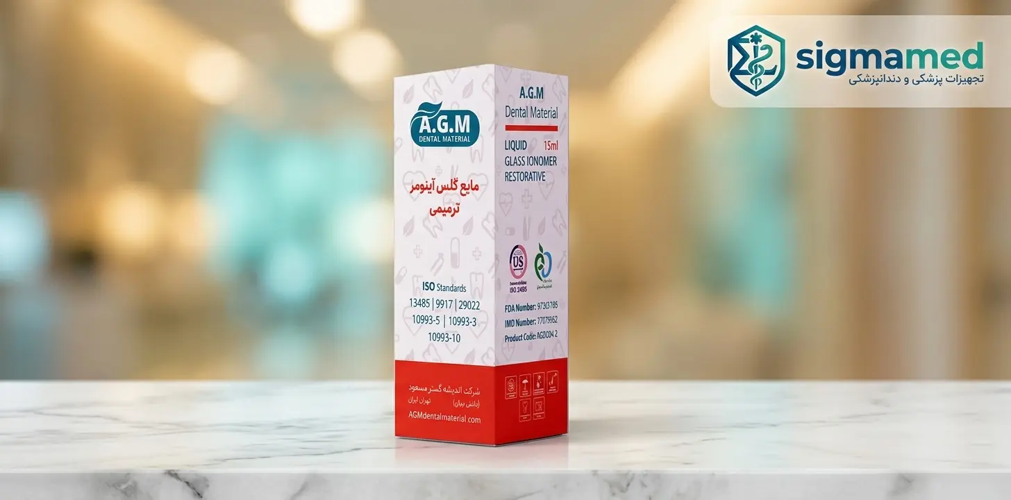 مایع گلس آینومر ترمیمی AGM