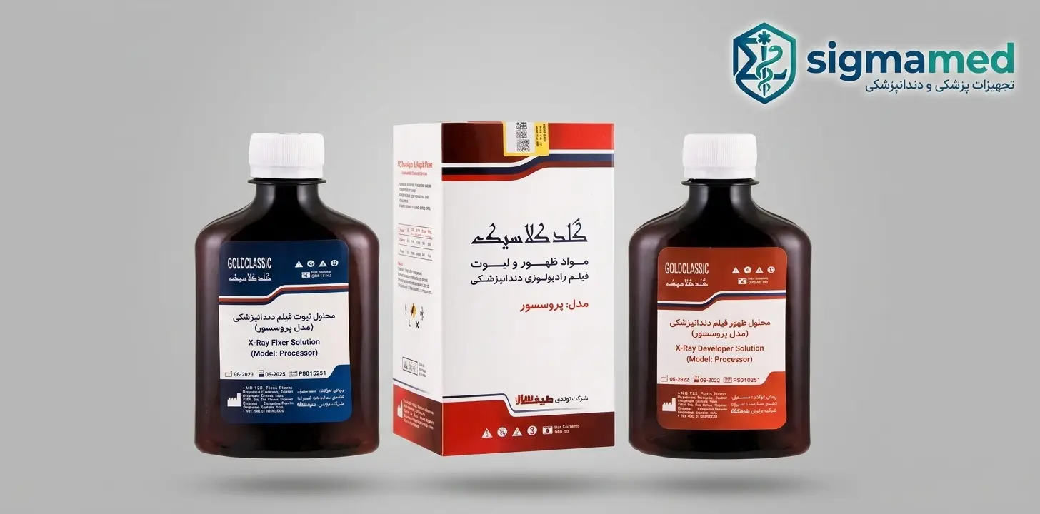 محلول ظهور و ثبوت گلد کلاسیک مدل پروسسور
