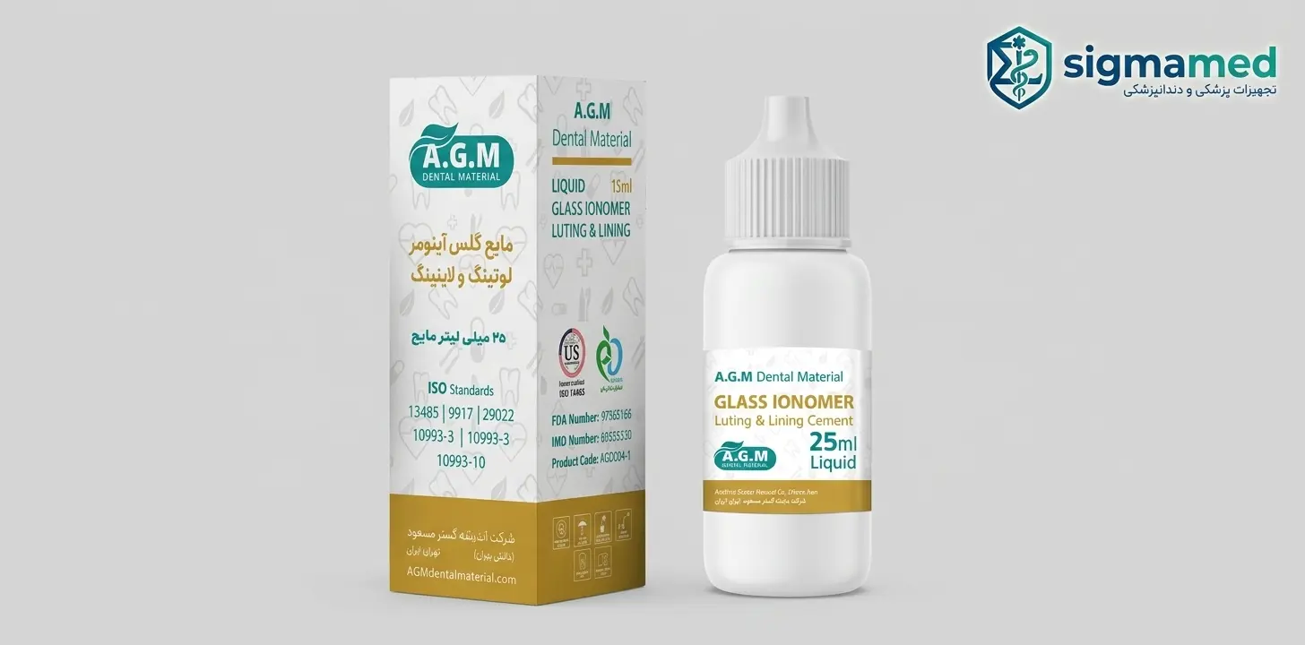 مایع گلس آینومر لوتینگ AGM